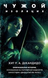 читать Чужой: Изоляция