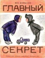 читать Секрет платформы №13