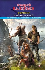 читать Найди и убей