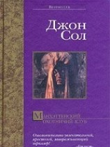 читать Манхэттенский охотничий клуб