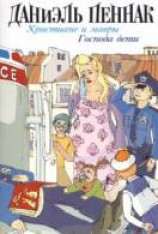 читать Христиане и мавры