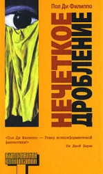 читать Нечеткое дробление