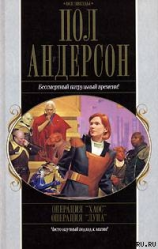 читать Операция 