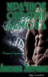 читать Мрачное объятие Демона (ЛП)
