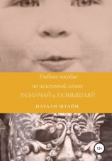 читать Различай и размышляй