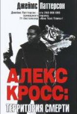 читать Территория смерти