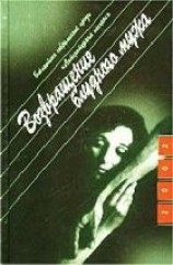 читать Возвращение блудного мужа