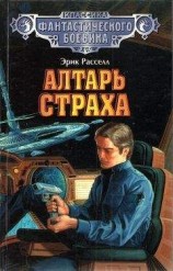читать Полночный алтарь