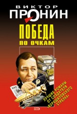 читать Победа по очкам