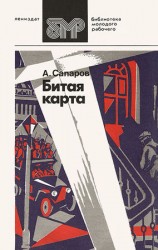 читать Битая карта