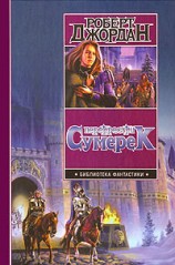 читать Перекрестки сумерек (др. изд.)