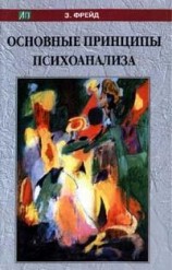 читать Моисей и монотеизм