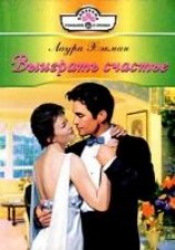 читать Дар судьбы