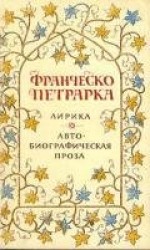 читать Автобиографическая проза