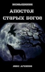 читать Возвышение