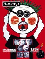 читать Пустынные герои (сборник)