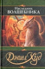 читать Наследник волшебника