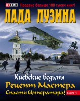 читать Рецепт Мастера. Спасти Императора! Книга 1