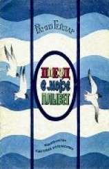 читать Поезд в море плывёт