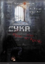 читать или враг по крови