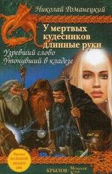 читать Узревший слово