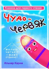 читать Книжки для первого чтения. Чудо-червяк