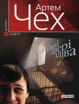 читать Сині двері зліва