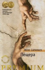 читать Пещера