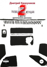 читать Город разведённых женщин 2 и другие эротические рассказы