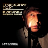 читать Гражданин Поэт. Наши   всё