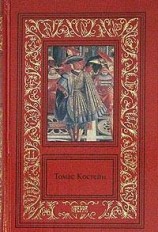 читать Королевский казначей