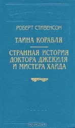 читать Тайна корабля