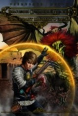 читать Комендант Пыльного замка