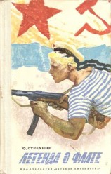 читать Легенда о флаге