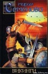 читать Викинги