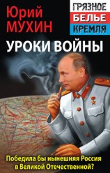 читать Победила бы современная Россия в Великой Отечественной войне?