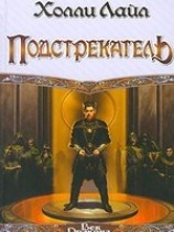 читать Подстрекатель