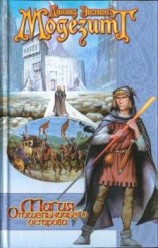 читать Магия Отшельничьего острова