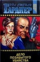 читать Загадка подзабытого убийства