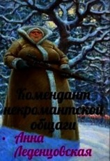 читать Комендант некромантской общаги