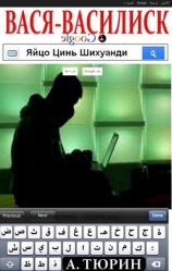 читать Вася василиск, или Яйцо Цинь Шихуанди