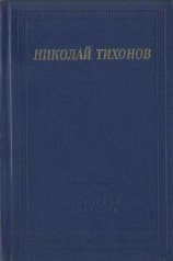 читать Стихотворения и поэмы