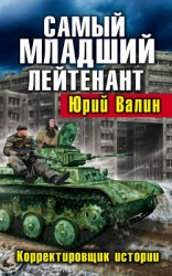 читать Корректировщик истории. Три бестселлера одним томом