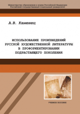 читать Использование произведений русской художественной литературы в профориентировании подрастающего поколения
