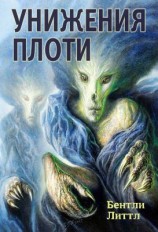 читать Унижения плоти