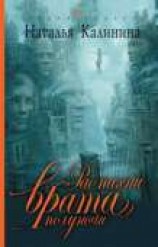 читать Распахни врата полуночи