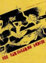 читать Стража гробницы