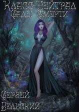 читать Сады Смерти