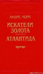 читать Атлантида