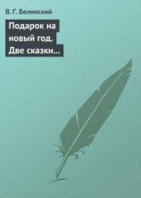 читать Подарок на новый год. Две сказки Гофмана… Детская библиотека. Соч. девицы Тремадюр… Разговоры Эмилии о нравственных предметах… Миниатюрный альбом для детей…